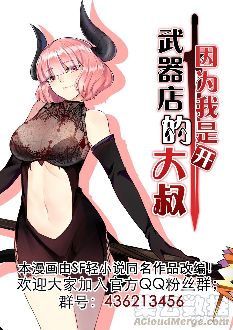 《因为我是开武器店的大叔》第二十五话 第41页