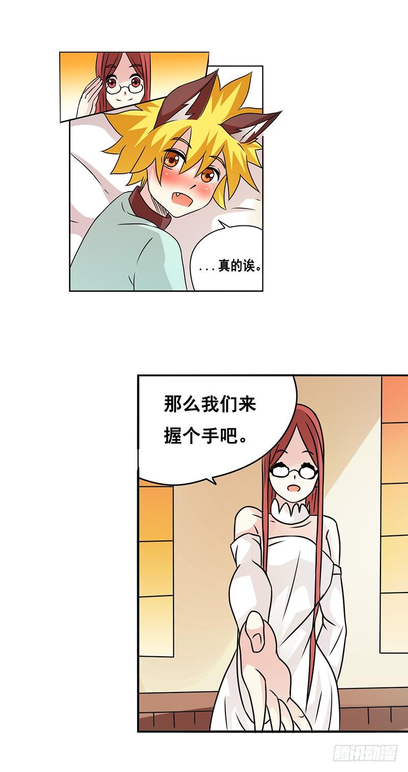 《因为我是开武器店的大叔》第二十五话 第13页