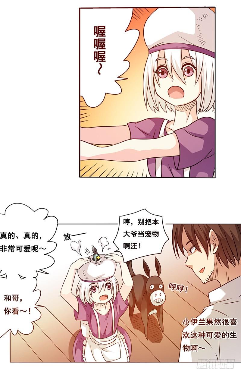 《因为我是开武器店的大叔》第二十五话 第5页