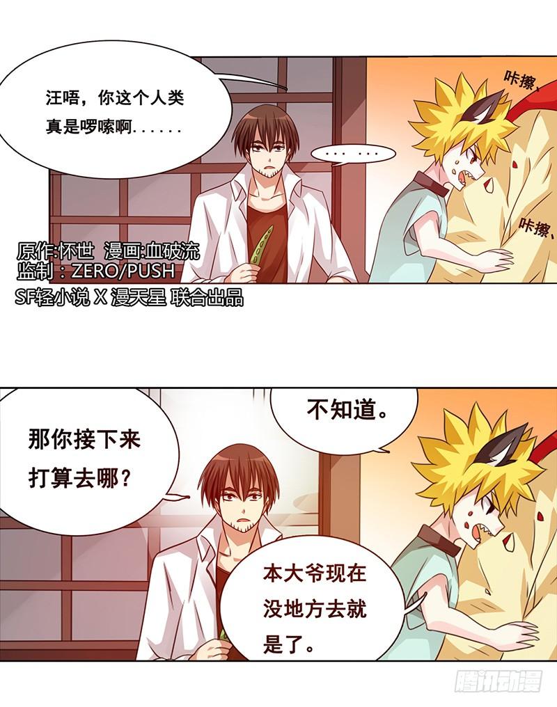 《因为我是开武器店的大叔》第二十五话 第2页