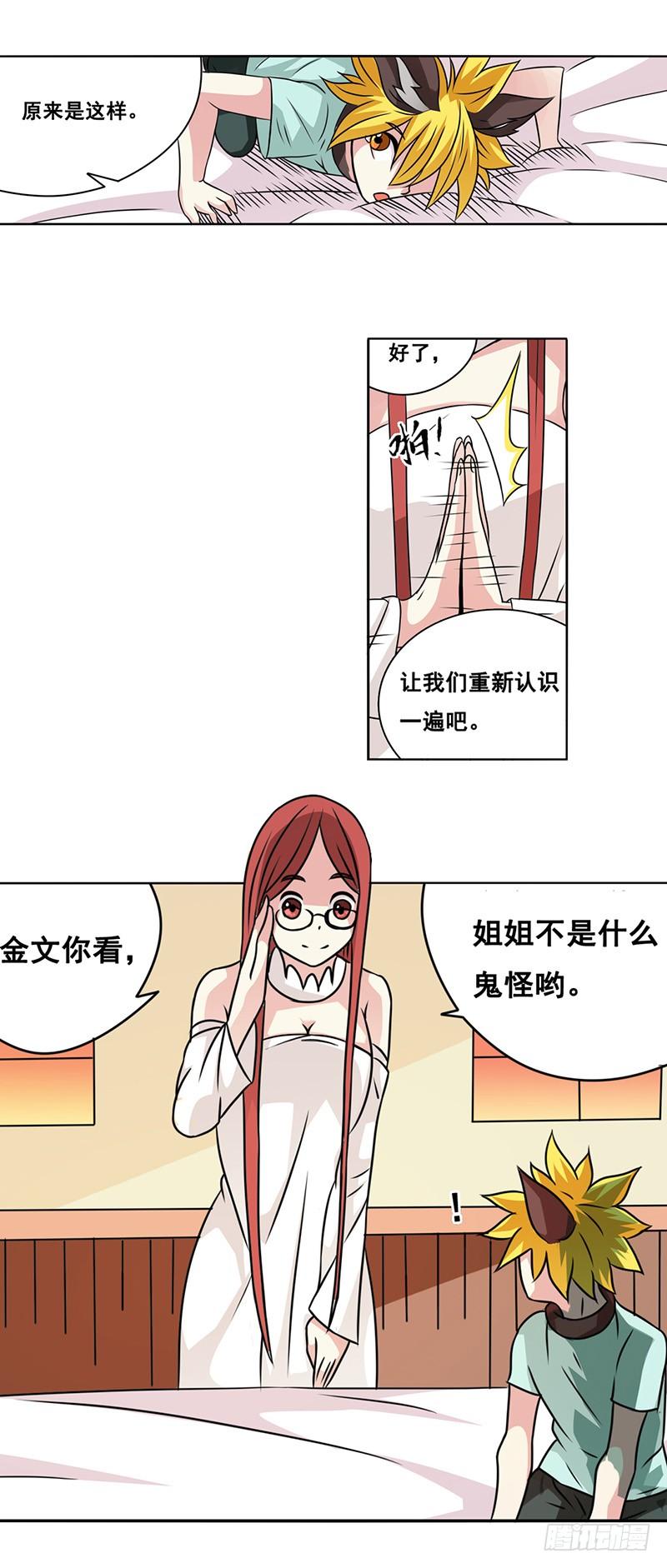 《因为我是开武器店的大叔》第二十五话 第12页