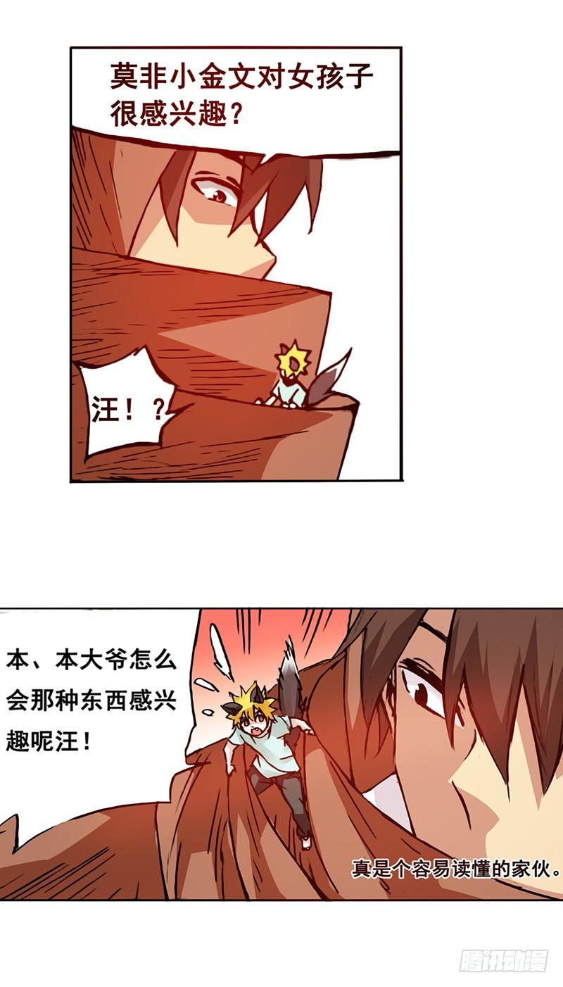 《因为我是开武器店的大叔》第二十五话 第24页