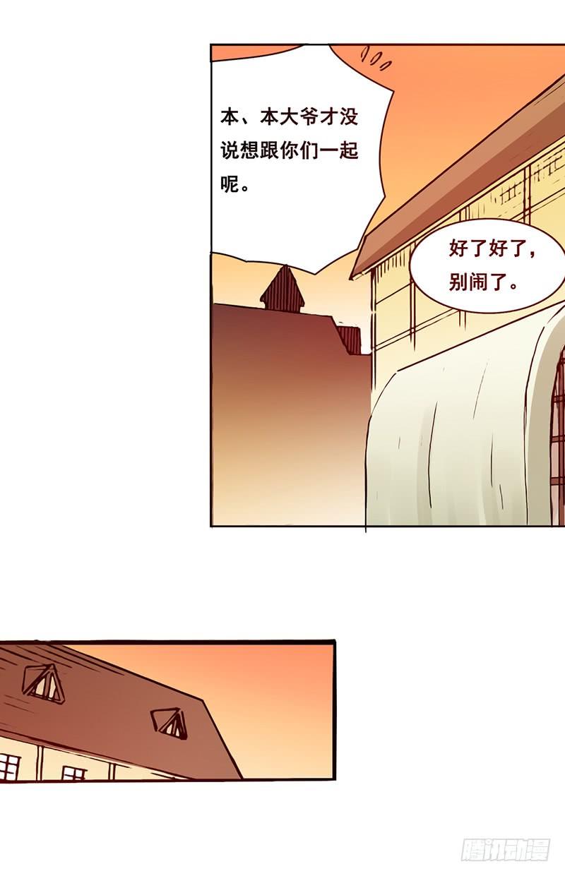 《因为我是开武器店的大叔》第二十五话 第4页