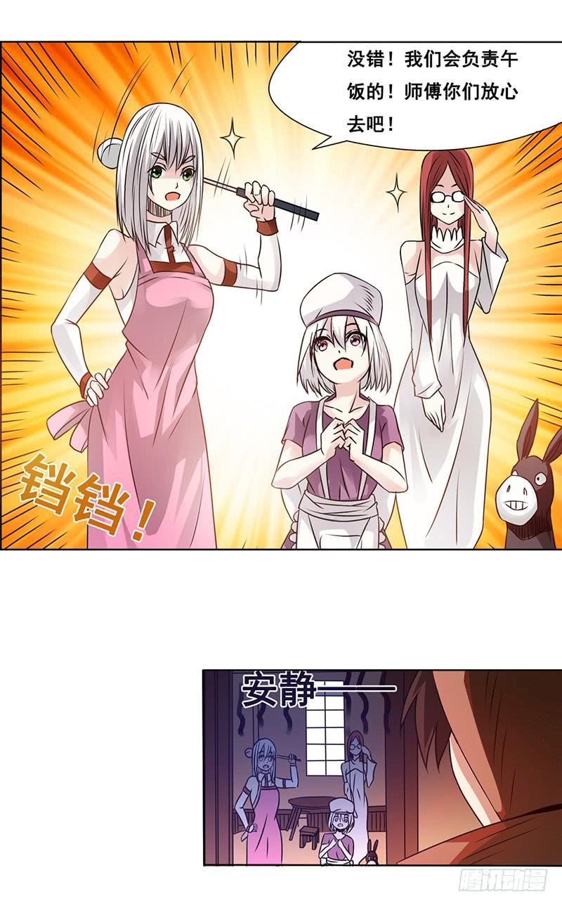 《因为我是开武器店的大叔》第二十五话 第20页