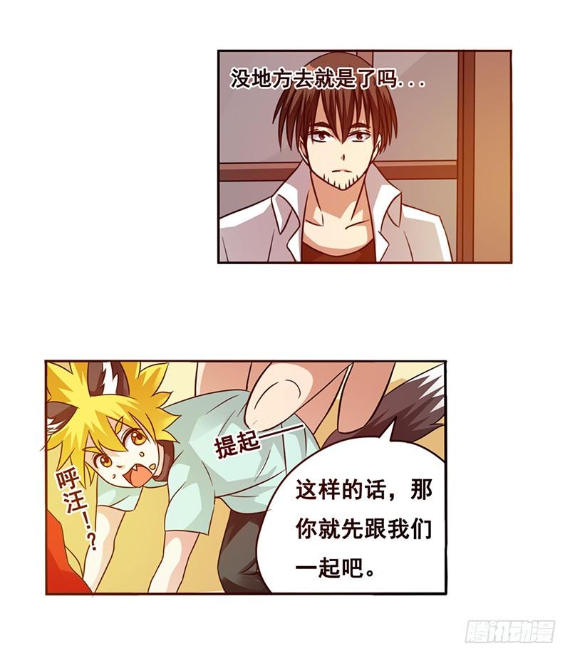 《因为我是开武器店的大叔》第二十五话 第3页