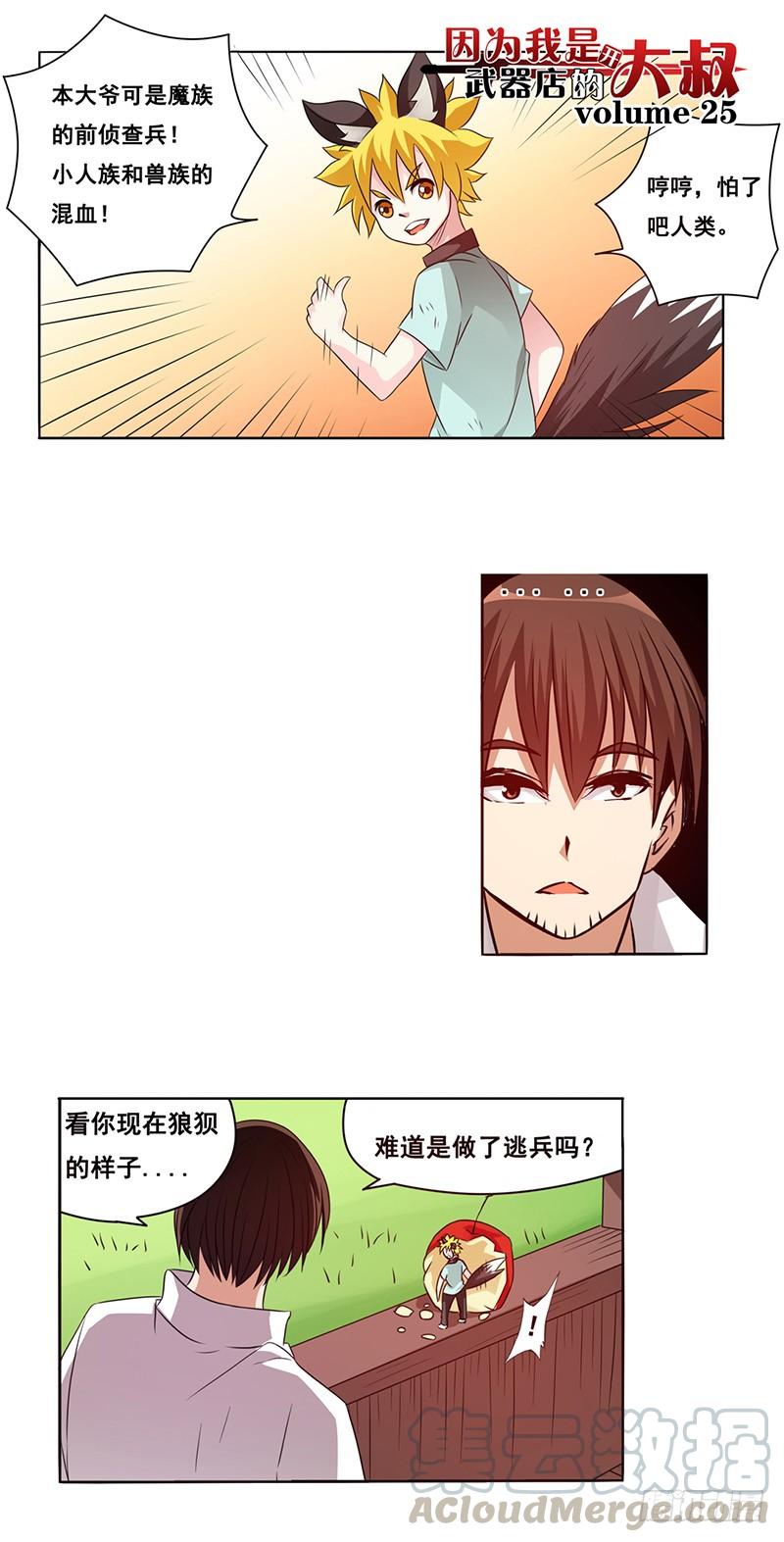 《因为我是开武器店的大叔》第二十五话 第1页