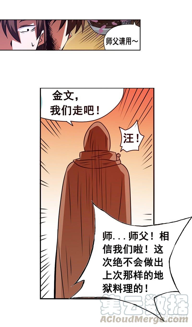 《因为我是开武器店的大叔》第二十五话 第21页
