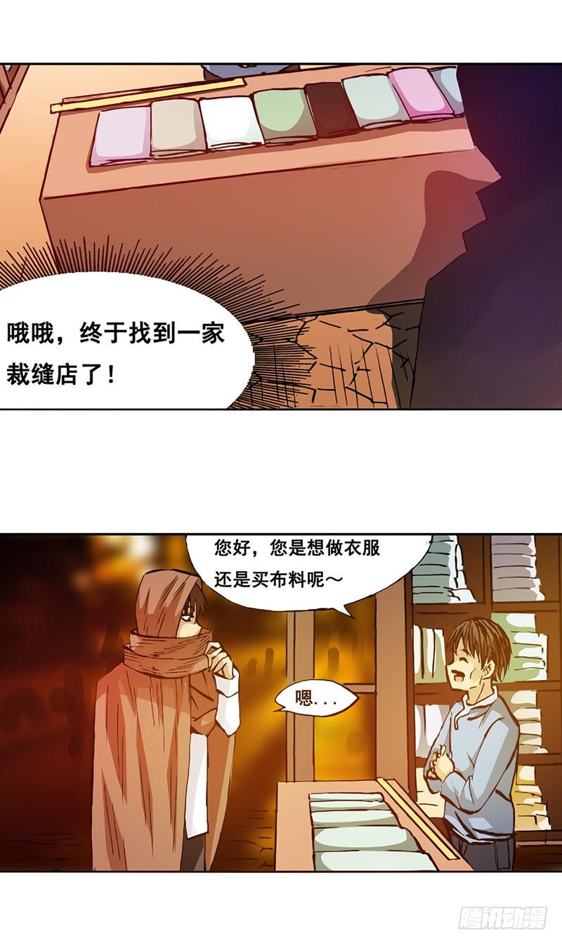 《因为我是开武器店的大叔》第二十五话 第26页