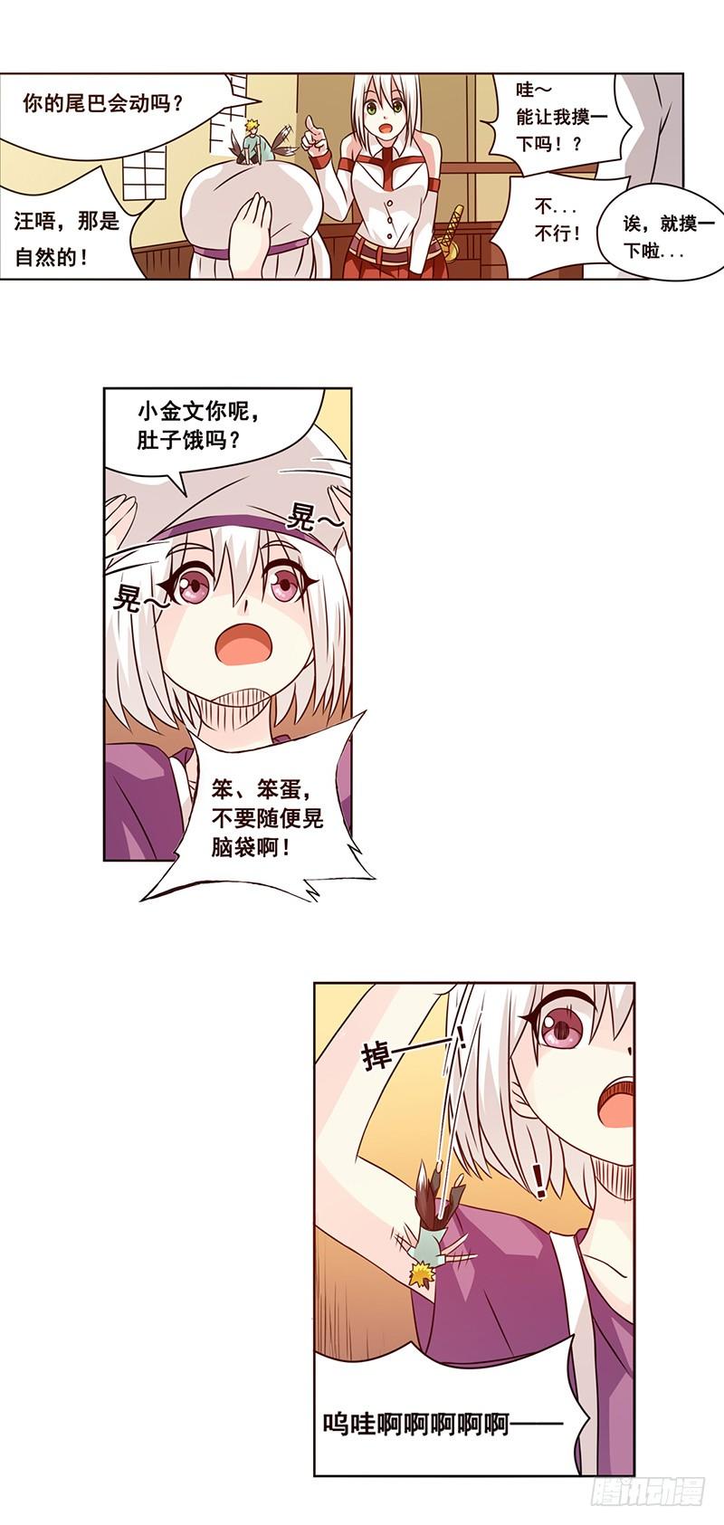 《因为我是开武器店的大叔》第二十五话 第6页