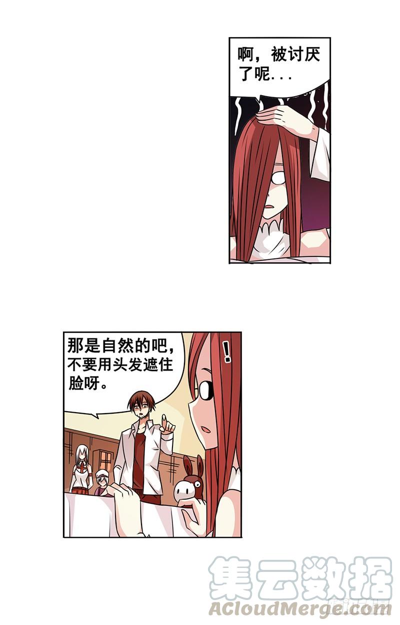 《因为我是开武器店的大叔》第二十五话 第11页
