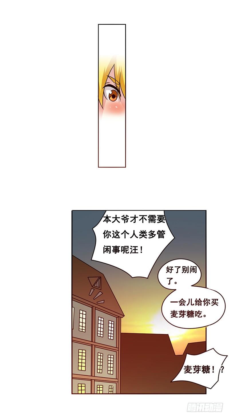 《因为我是开武器店的大叔》第二十五话 第18页