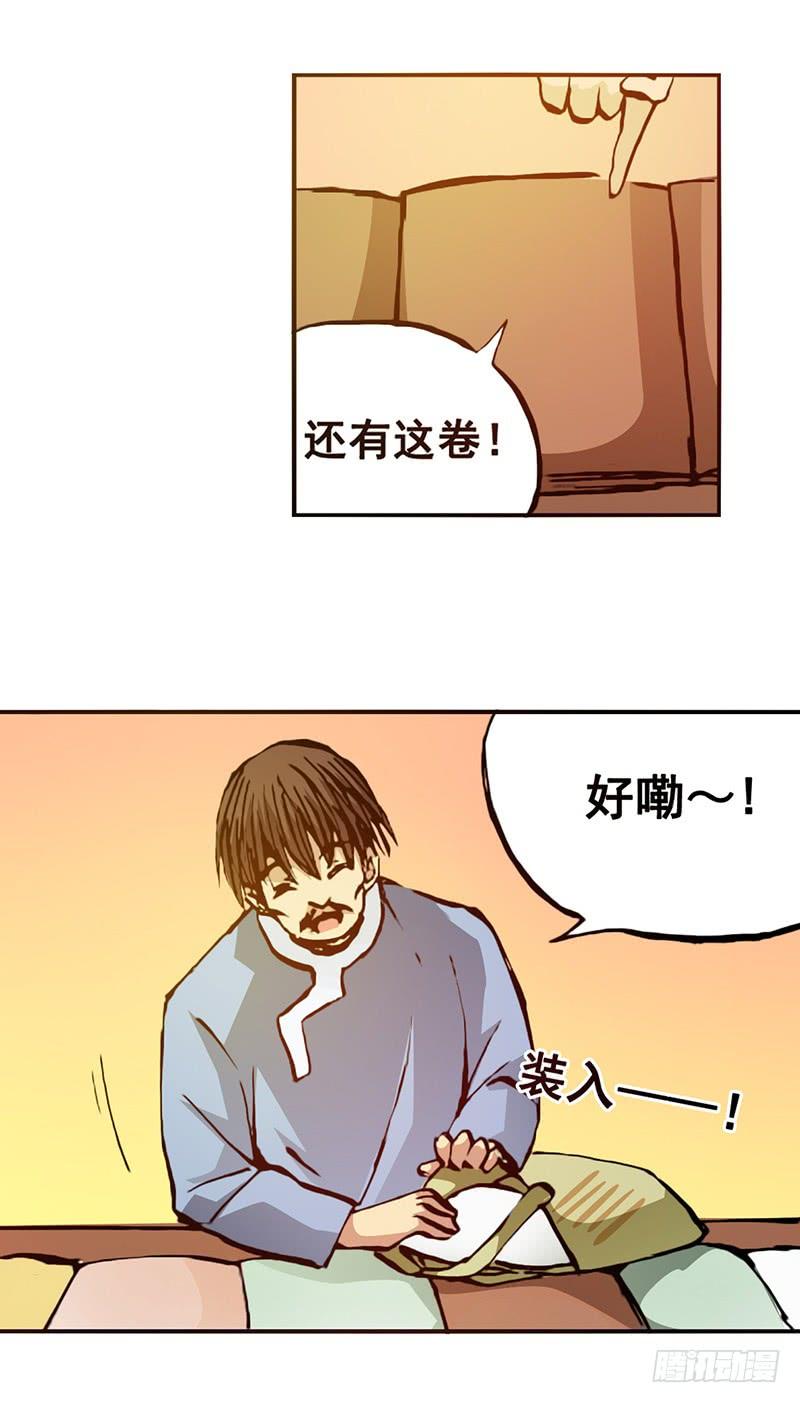 《因为我是开武器店的大叔》第二十五话 第28页