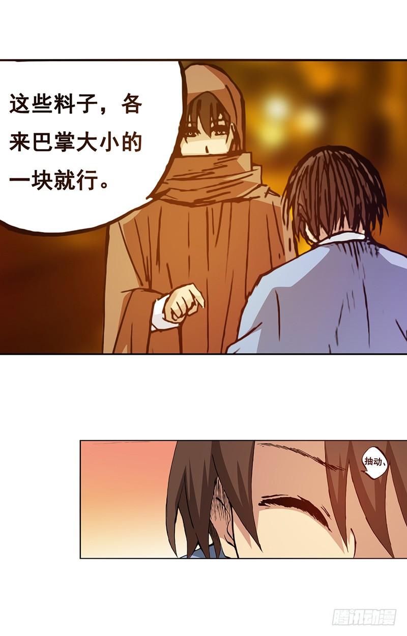 《因为我是开武器店的大叔》第二十五话 第29页