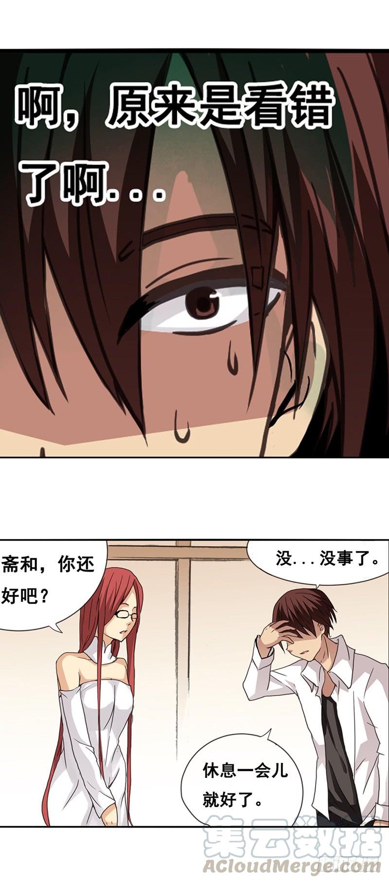 《因为我是开武器店的大叔》第二十六话 第11页