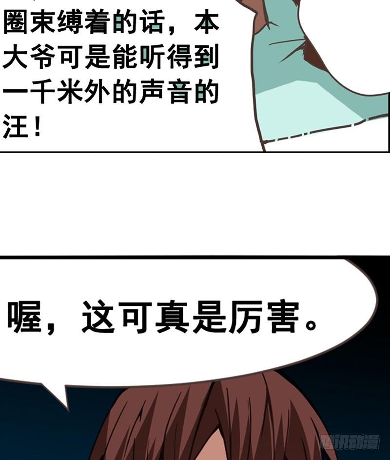 《因为我是开武器店的大叔》第二十六话 第43页