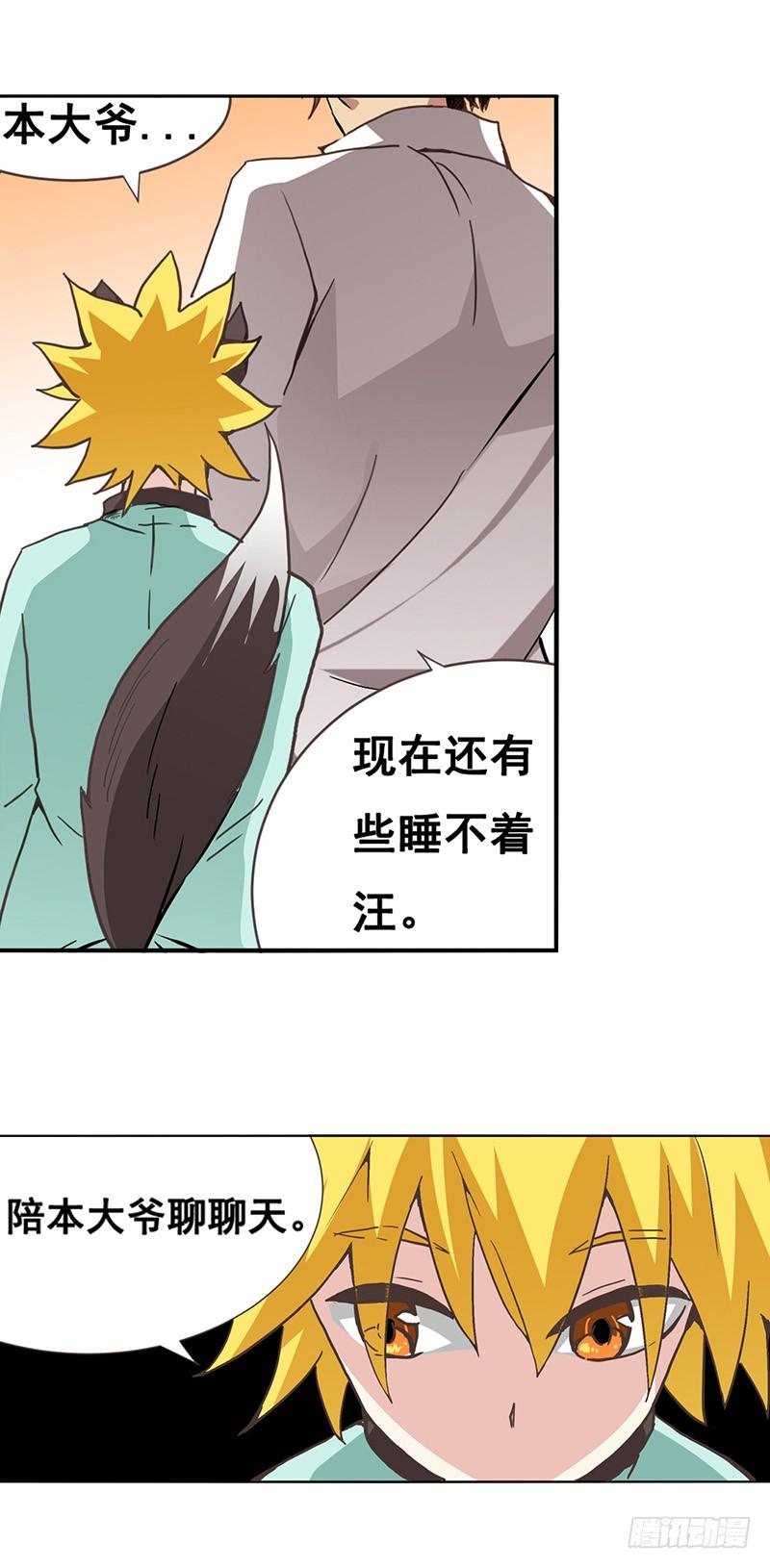 《因为我是开武器店的大叔》第二十六话 第38页