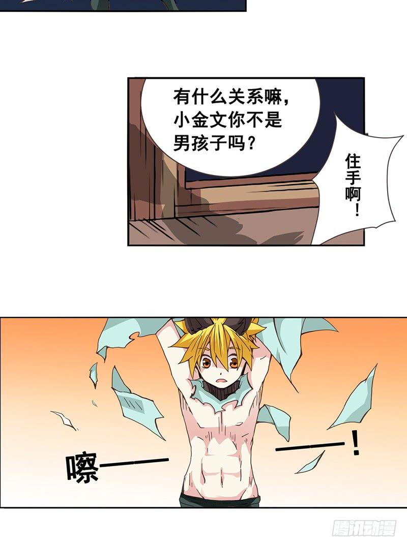 《因为我是开武器店的大叔》第二十六话 第25页
