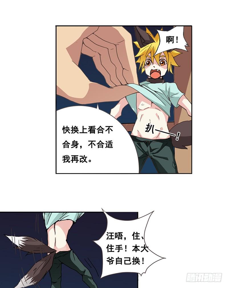《因为我是开武器店的大叔》第二十六话 第24页