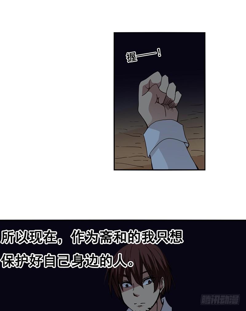 《因为我是开武器店的大叔》第二十六话 第20页