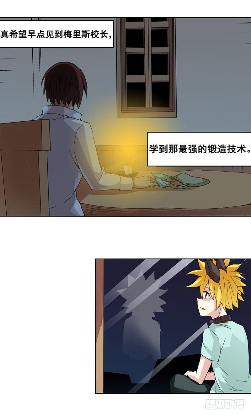 《因为我是开武器店的大叔》第二十六话 第22页