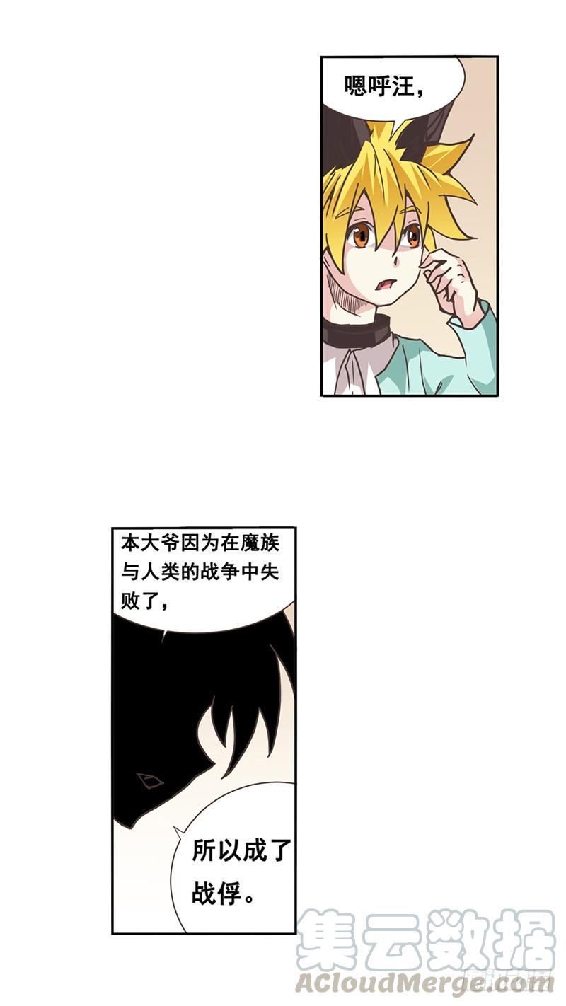 《因为我是开武器店的大叔》第二十六话 第41页