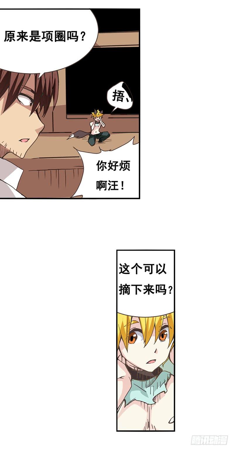 《因为我是开武器店的大叔》第二十六话 第28页