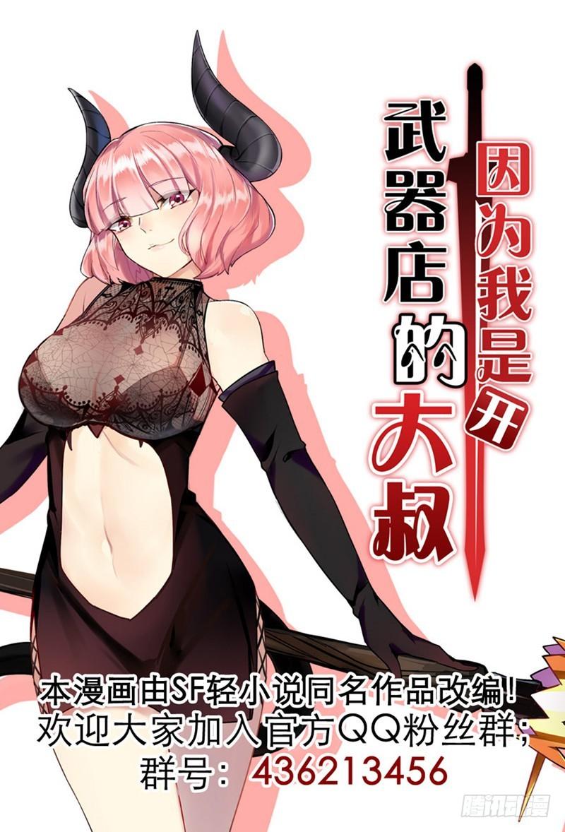 《因为我是开武器店的大叔》第二十六话 第54页