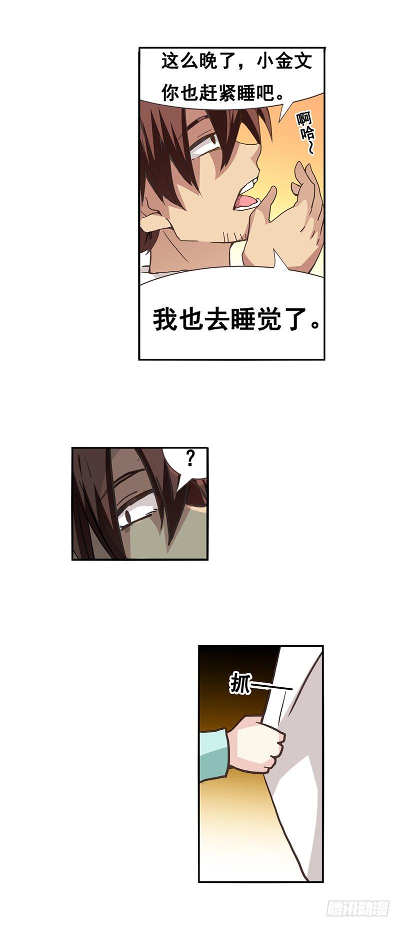 《因为我是开武器店的大叔》第二十六话 第37页