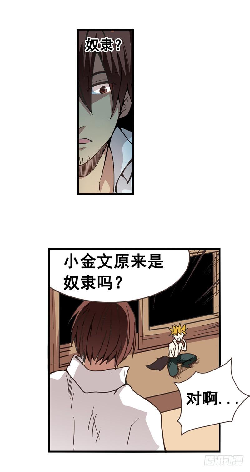 《因为我是开武器店的大叔》第二十六话 第30页