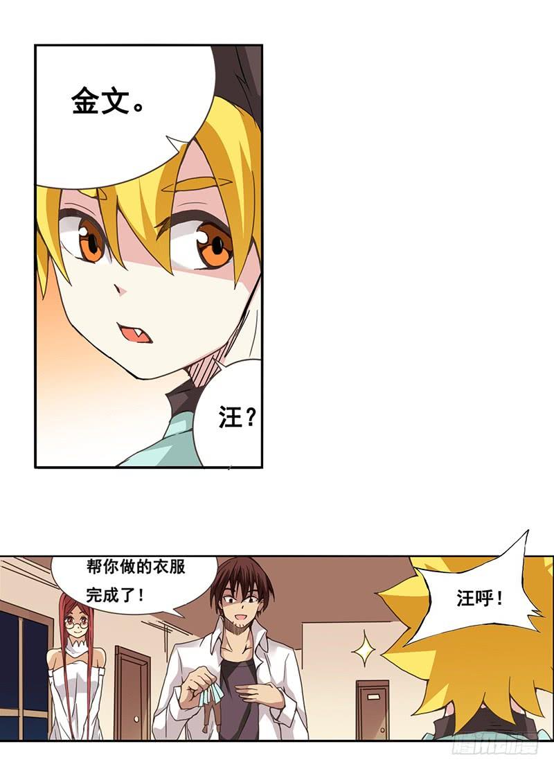 《因为我是开武器店的大叔》第二十六话 第23页