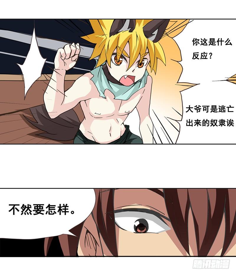 《因为我是开武器店的大叔》第二十六话 第33页