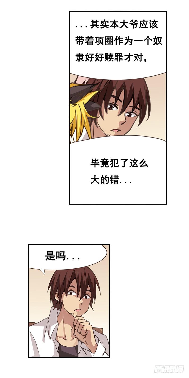 《因为我是开武器店的大叔》第二十六话 第47页