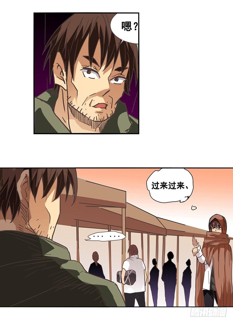 《因为我是开武器店的大叔》第二十七话 第29页