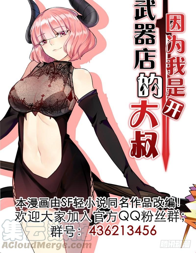 《因为我是开武器店的大叔》第二十七话 第41页