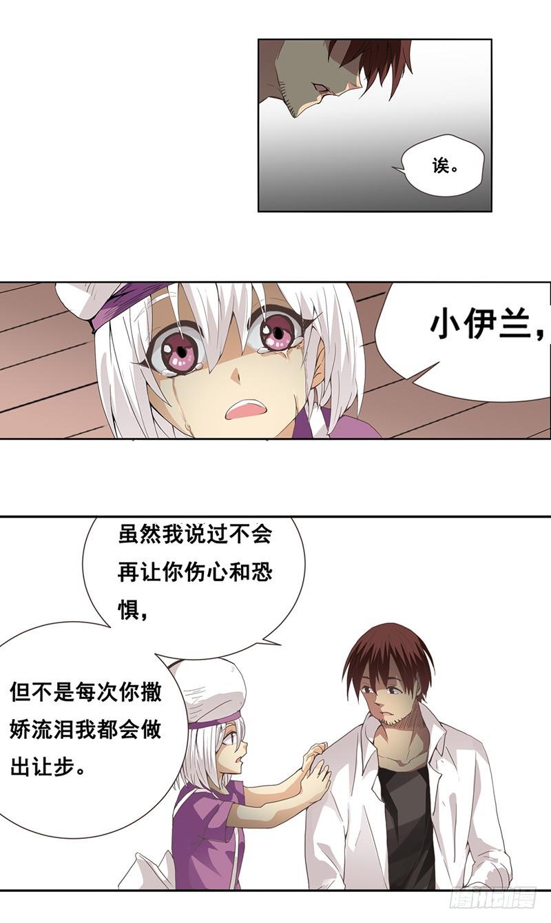《因为我是开武器店的大叔》第二十七话 第10页