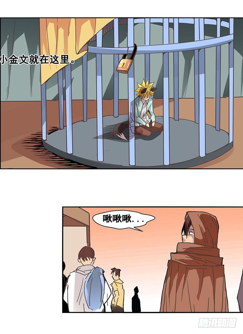 《因为我是开武器店的大叔》第二十七话 第28页