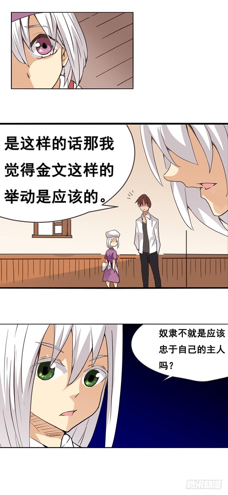 《因为我是开武器店的大叔》第二十七话 第12页