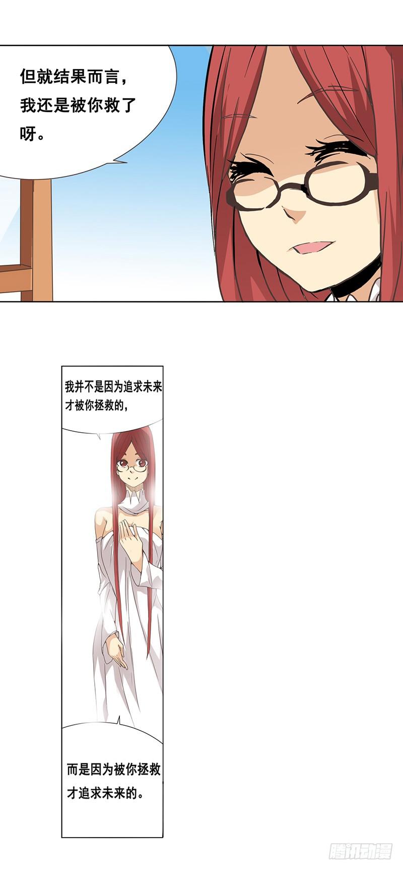 《因为我是开武器店的大叔》第二十七话 第20页