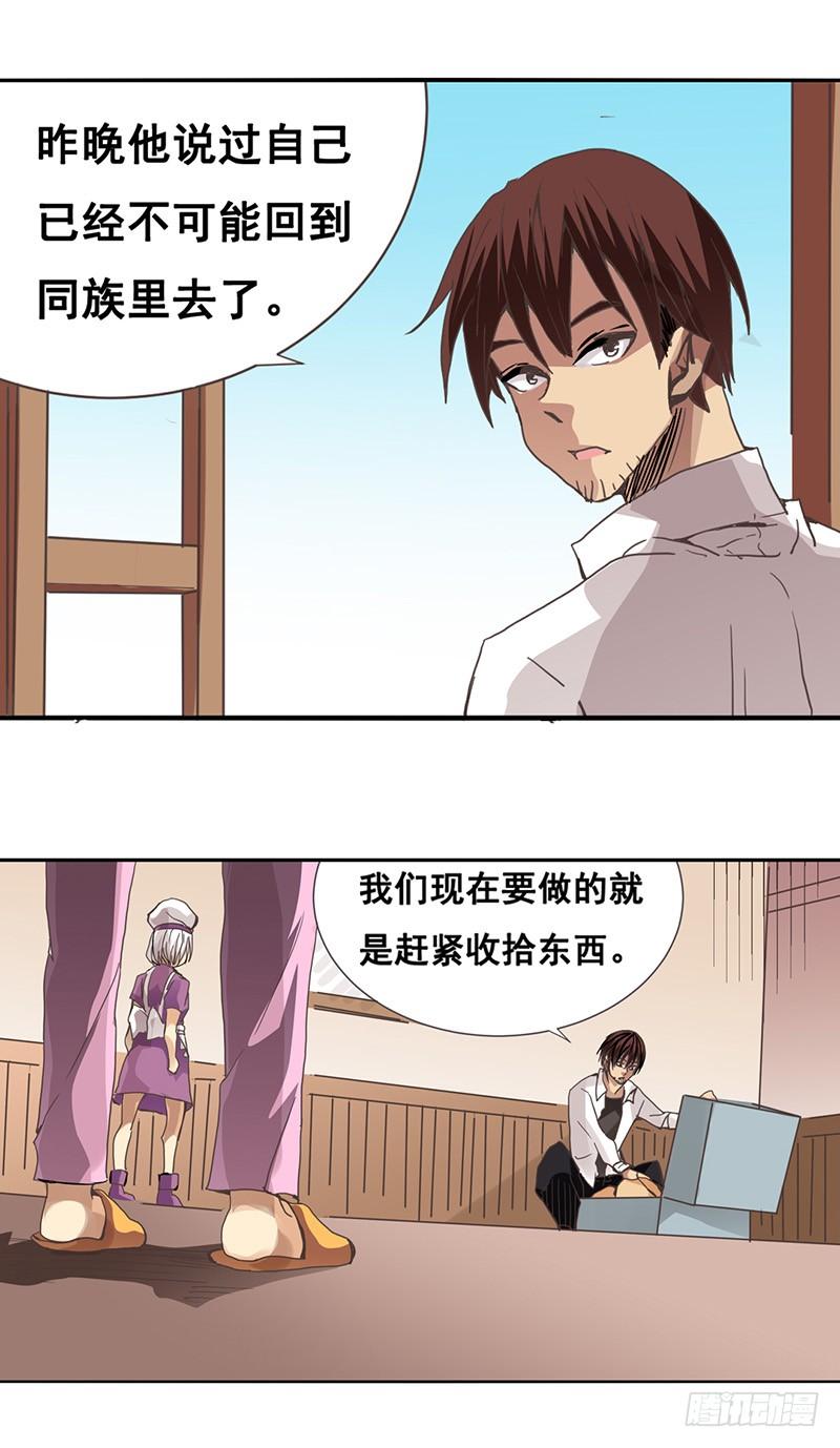 《因为我是开武器店的大叔》第二十七话 第6页