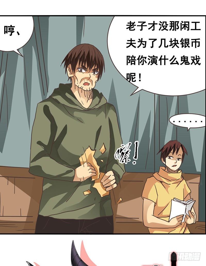 《因为我是开武器店的大叔》第二十七话 第40页