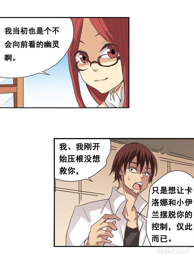 《因为我是开武器店的大叔》第二十七话 第19页