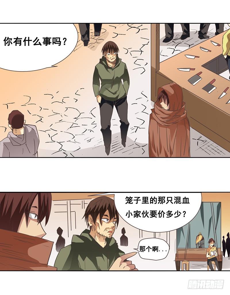 《因为我是开武器店的大叔》第二十七话 第30页