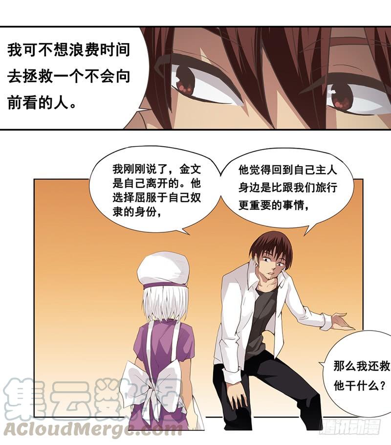 《因为我是开武器店的大叔》第二十七话 第11页
