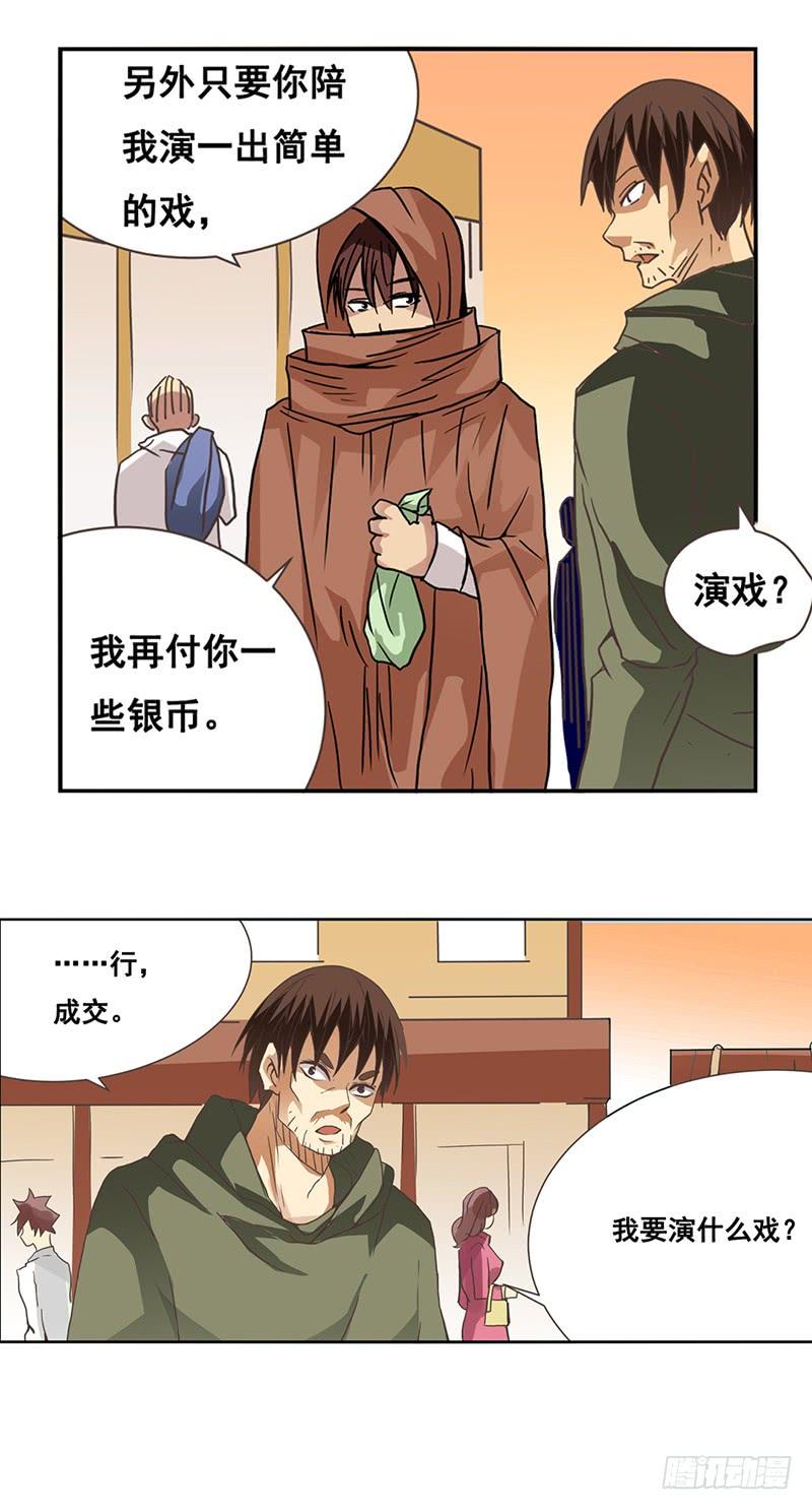 《因为我是开武器店的大叔》第二十七话 第35页