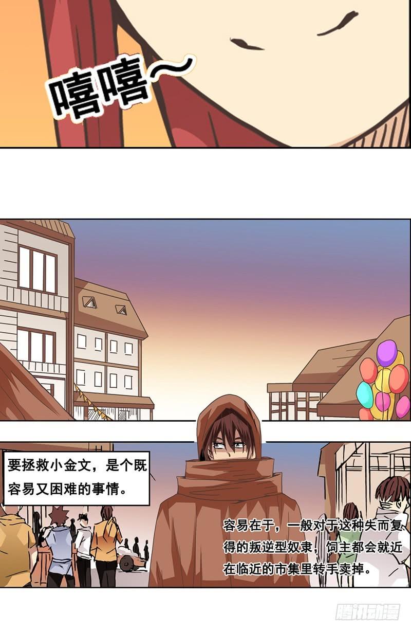 《因为我是开武器店的大叔》第二十七话 第25页