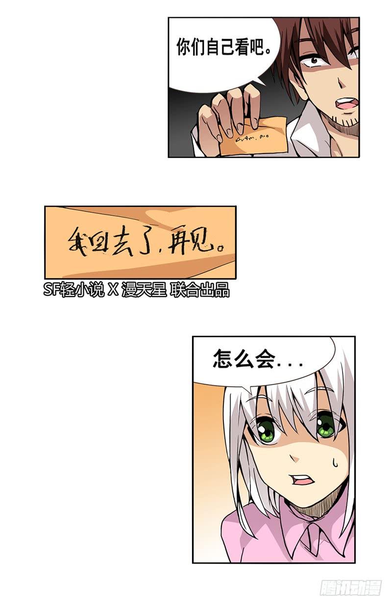 《因为我是开武器店的大叔》第二十七话 第2页