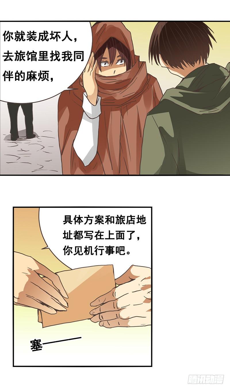 《因为我是开武器店的大叔》第二十七话 第36页