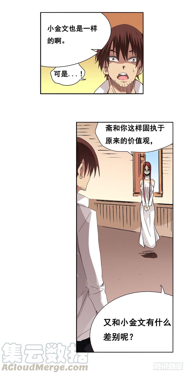 《因为我是开武器店的大叔》第二十七话 第21页