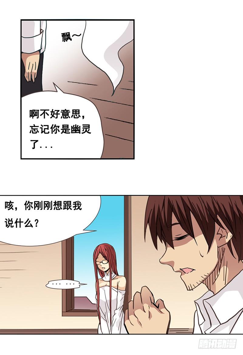 《因为我是开武器店的大叔》第二十七话 第17页