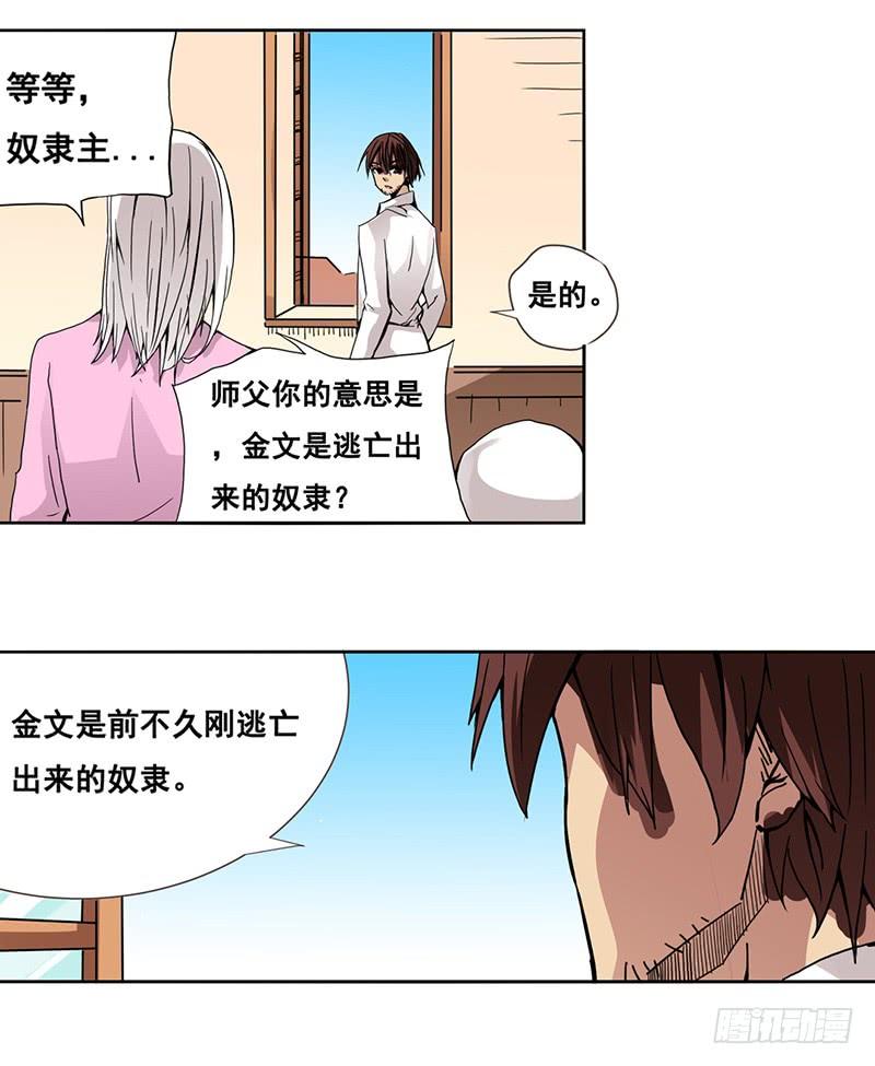 《因为我是开武器店的大叔》第二十七话 第3页